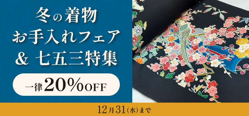 冬のフォーマルキャンペーン