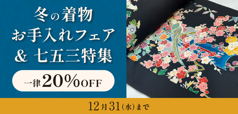 冬のフォーマルキャンペーン